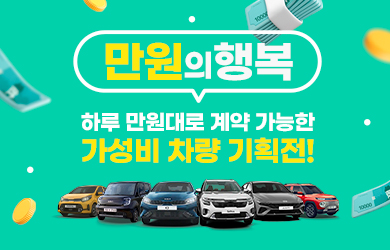 9월 만원의 행복!